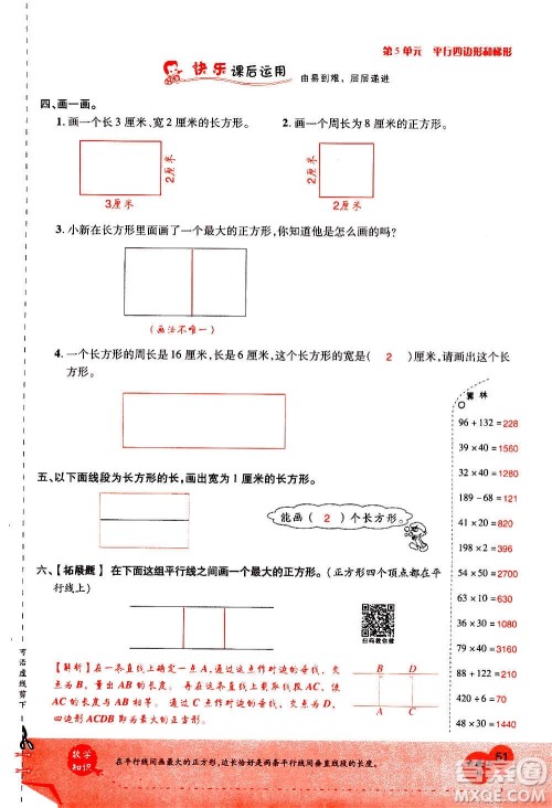 2020年新领程优异真卷汇编数学四年级上册R人教版答案