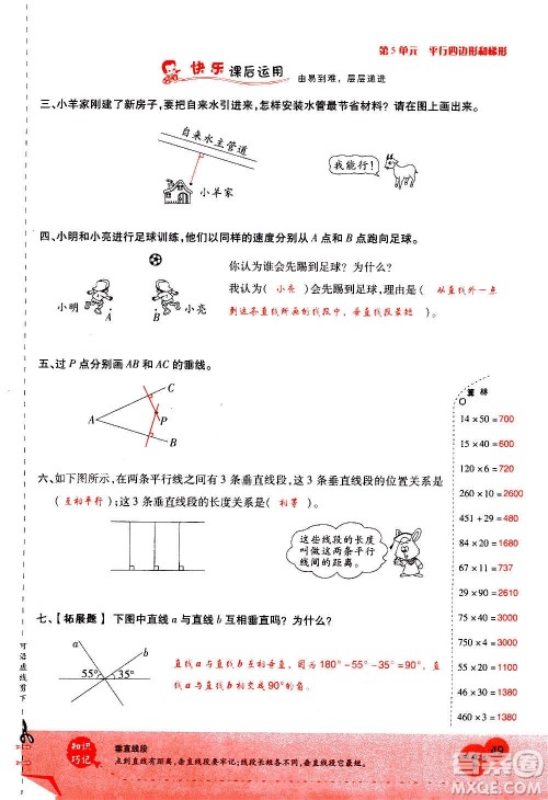 2020年新领程优异真卷汇编数学四年级上册R人教版答案