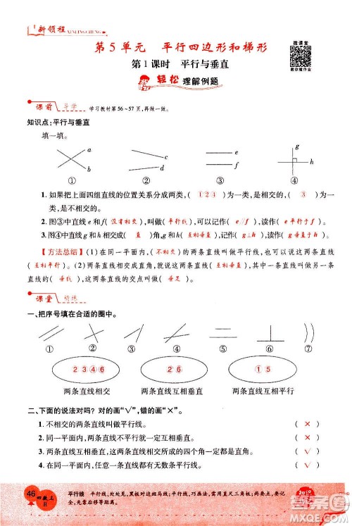 2020年新领程优异真卷汇编数学四年级上册R人教版答案