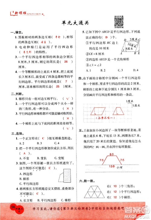 2020年新领程优异真卷汇编数学四年级上册R人教版答案