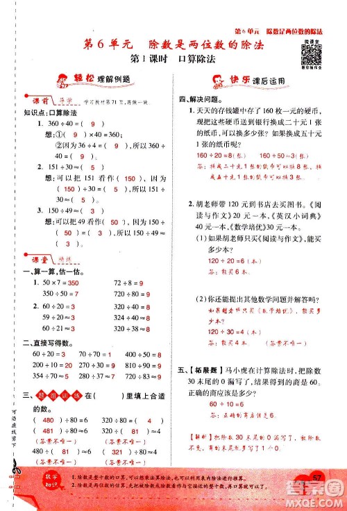 2020年新领程优异真卷汇编数学四年级上册R人教版答案