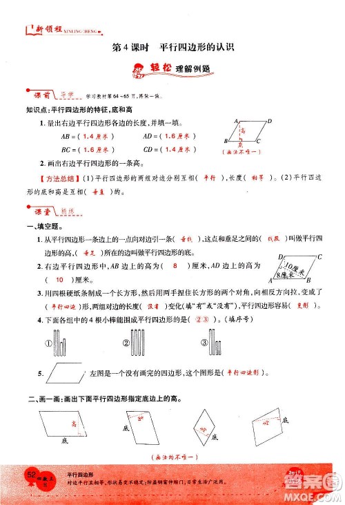 2020年新领程优异真卷汇编数学四年级上册R人教版答案