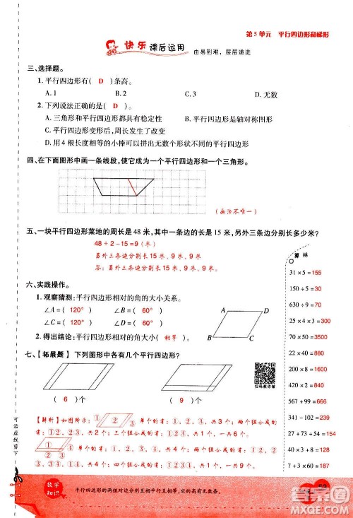 2020年新领程优异真卷汇编数学四年级上册R人教版答案