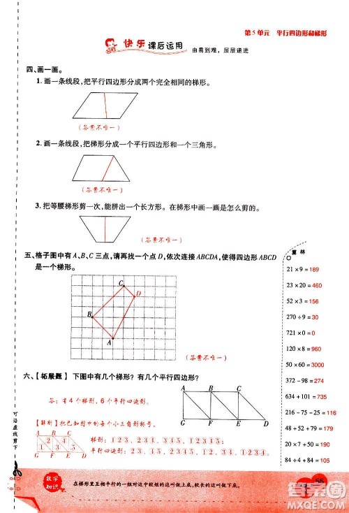 2020年新领程优异真卷汇编数学四年级上册R人教版答案