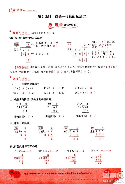 2020年新领程优异真卷汇编数学四年级上册R人教版答案