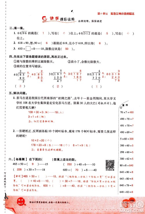 2020年新领程优异真卷汇编数学四年级上册R人教版答案