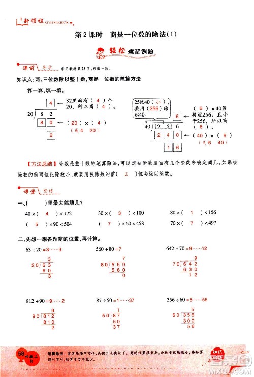 2020年新领程优异真卷汇编数学四年级上册R人教版答案