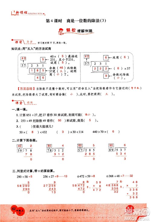 2020年新领程优异真卷汇编数学四年级上册R人教版答案