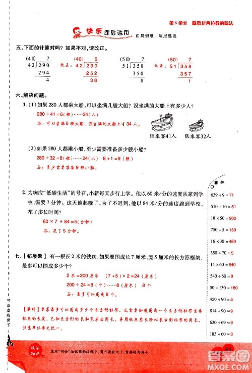 2020年新领程优异真卷汇编数学四年级上册R人教版答案