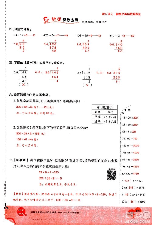 2020年新领程优异真卷汇编数学四年级上册R人教版答案