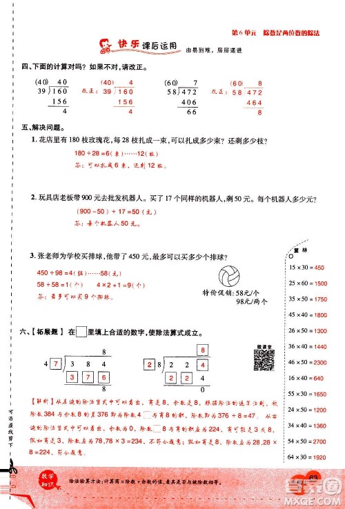 2020年新领程优异真卷汇编数学四年级上册R人教版答案