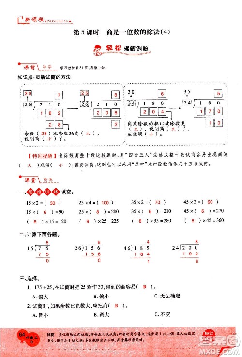 2020年新领程优异真卷汇编数学四年级上册R人教版答案