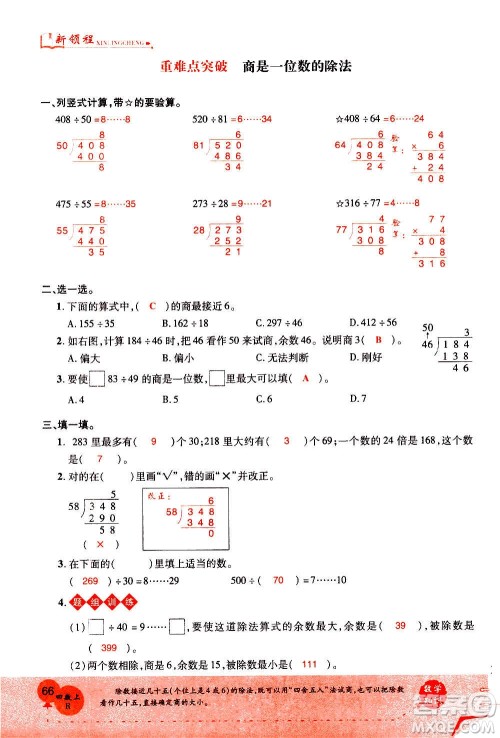 2020年新领程优异真卷汇编数学四年级上册R人教版答案