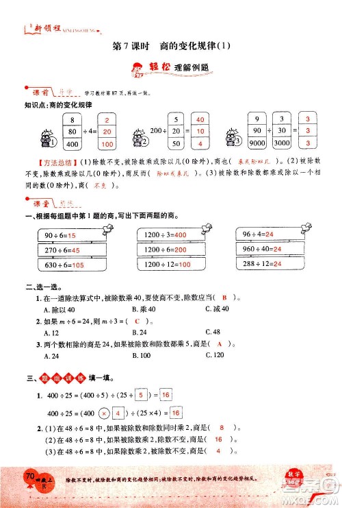 2020年新领程优异真卷汇编数学四年级上册R人教版答案