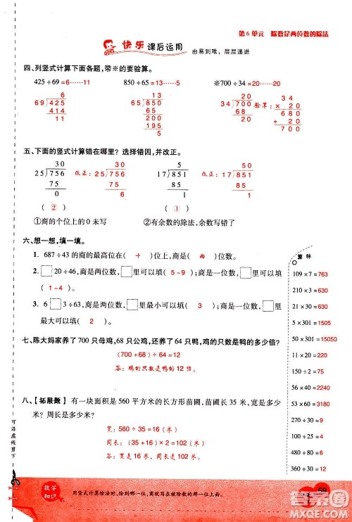 2020年新领程优异真卷汇编数学四年级上册R人教版答案