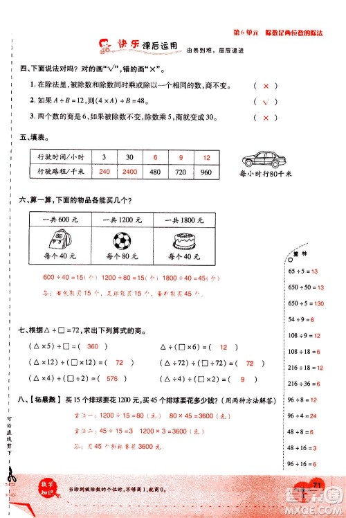 2020年新领程优异真卷汇编数学四年级上册R人教版答案