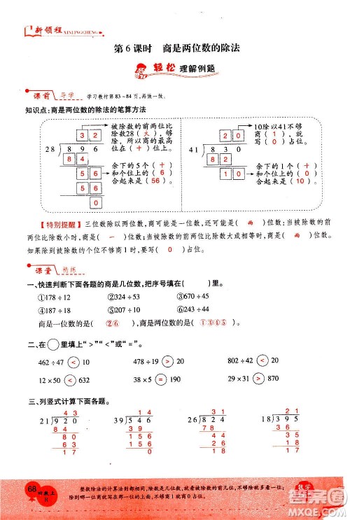 2020年新领程优异真卷汇编数学四年级上册R人教版答案