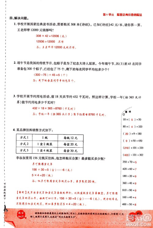 2020年新领程优异真卷汇编数学四年级上册R人教版答案