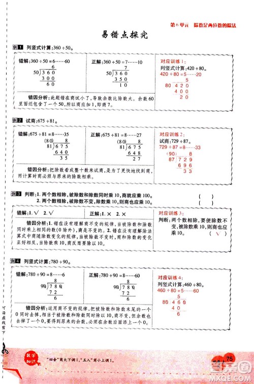 2020年新领程优异真卷汇编数学四年级上册R人教版答案