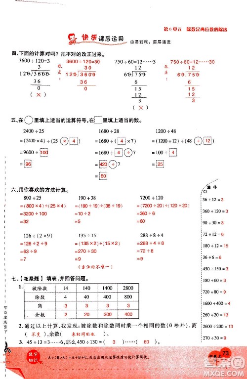 2020年新领程优异真卷汇编数学四年级上册R人教版答案