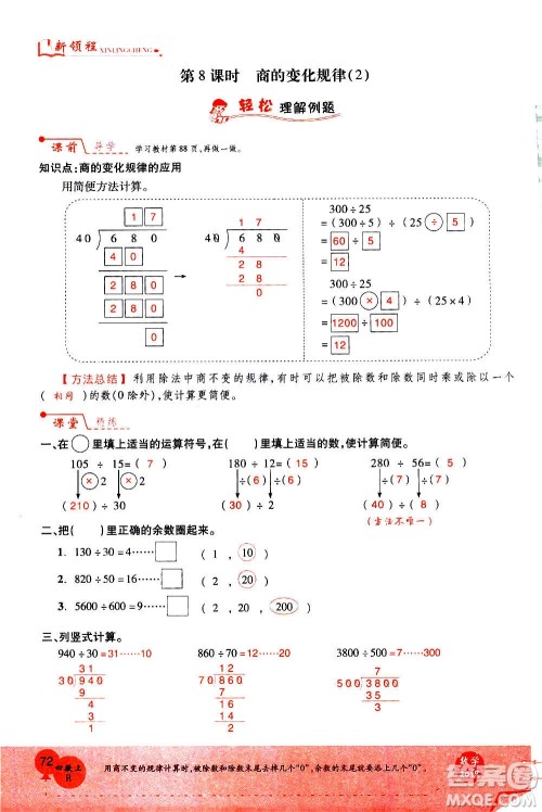 2020年新领程优异真卷汇编数学四年级上册R人教版答案