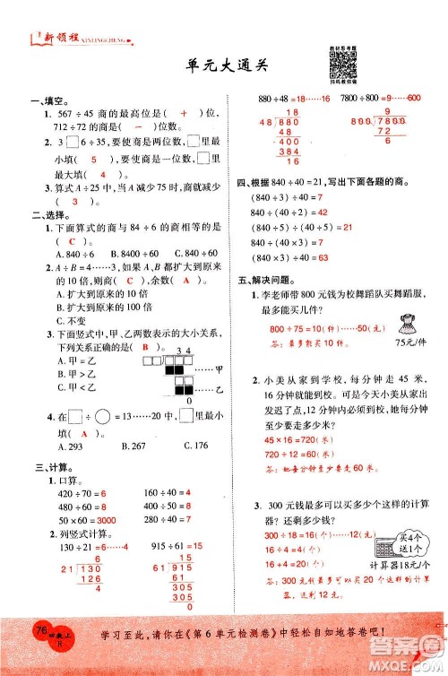 2020年新领程优异真卷汇编数学四年级上册R人教版答案