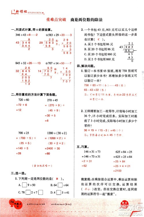 2020年新领程优异真卷汇编数学四年级上册R人教版答案