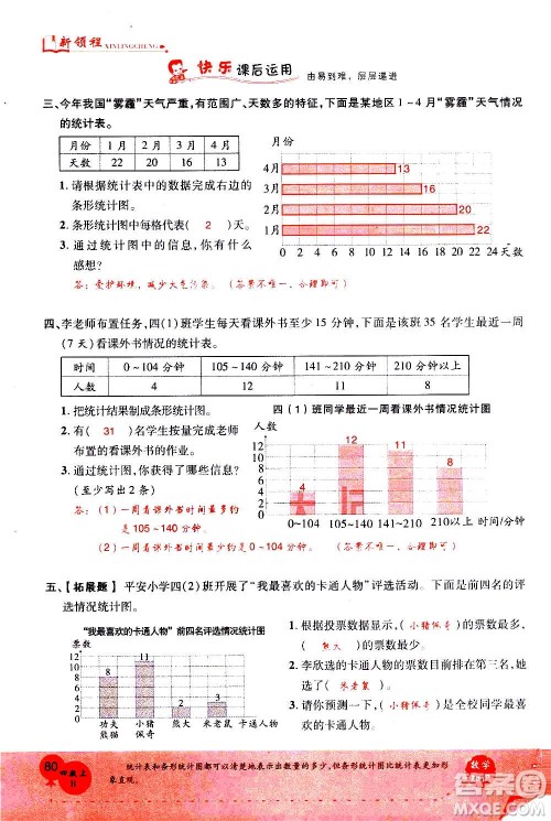 2020年新领程优异真卷汇编数学四年级上册R人教版答案