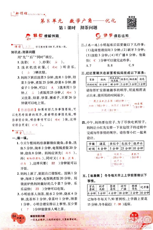 2020年新领程优异真卷汇编数学四年级上册R人教版答案