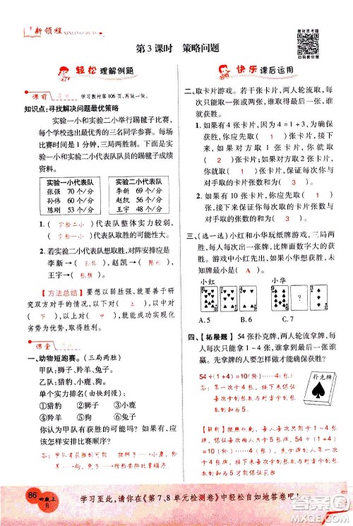 2020年新领程优异真卷汇编数学四年级上册R人教版答案