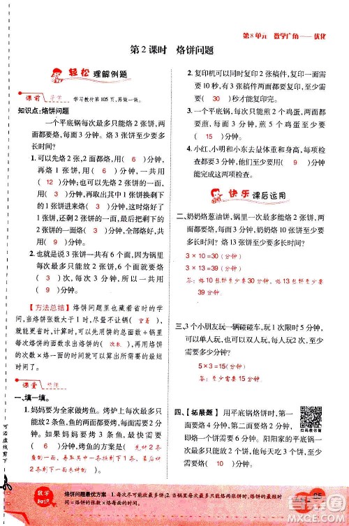 2020年新领程优异真卷汇编数学四年级上册R人教版答案