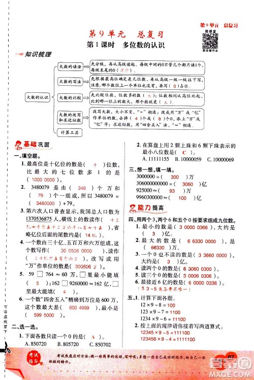 2020年新领程优异真卷汇编数学四年级上册R人教版答案