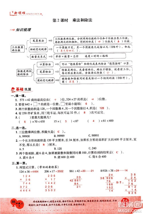 2020年新领程优异真卷汇编数学四年级上册R人教版答案