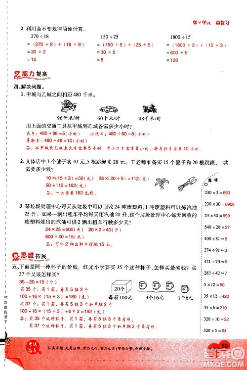 2020年新领程优异真卷汇编数学四年级上册R人教版答案