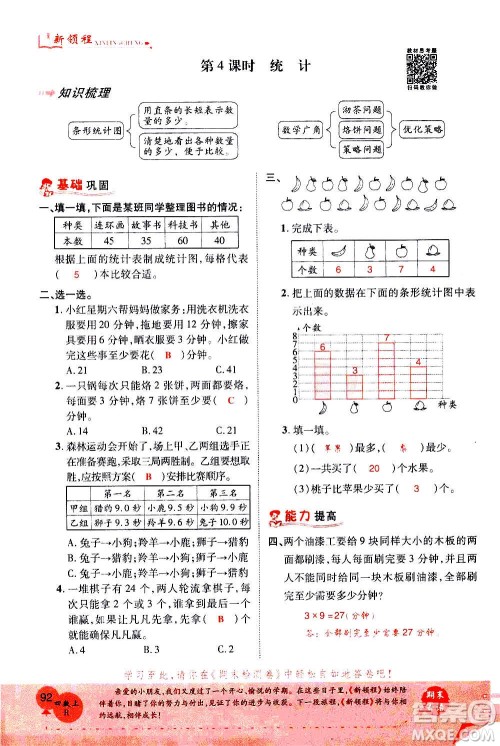 2020年新领程优异真卷汇编数学四年级上册R人教版答案