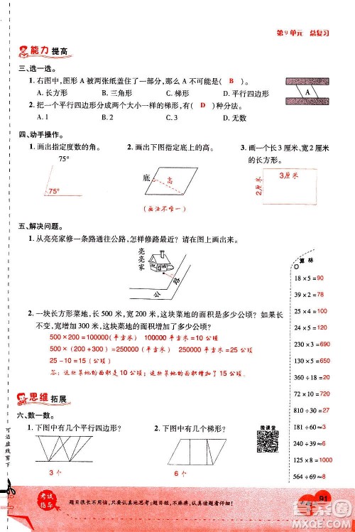 2020年新领程优异真卷汇编数学四年级上册R人教版答案