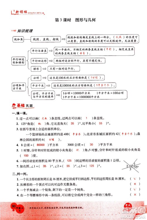 2020年新领程优异真卷汇编数学四年级上册R人教版答案