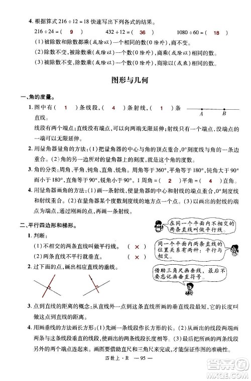 2020年新领程优异真卷汇编数学四年级上册R人教版答案