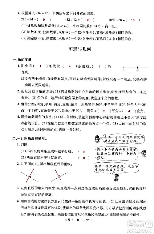 2020年新领程优异真卷汇编数学四年级上册R人教版答案