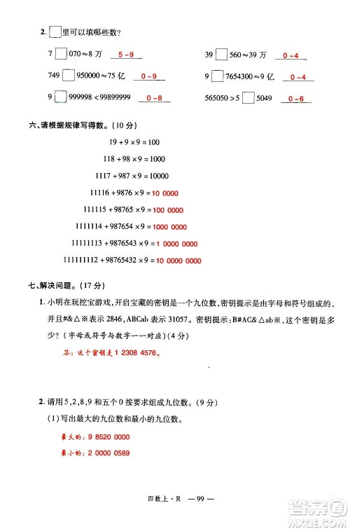 2020年新领程优异真卷汇编数学四年级上册R人教版答案