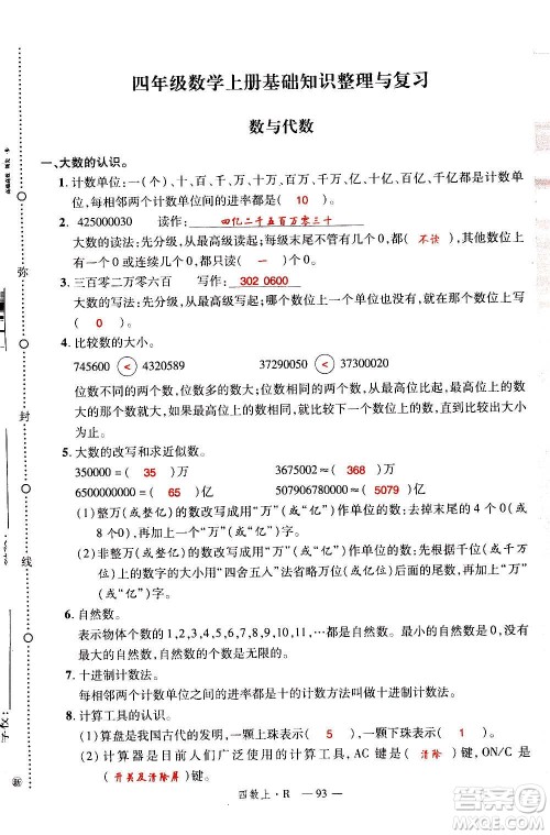 2020年新领程优异真卷汇编数学四年级上册R人教版答案