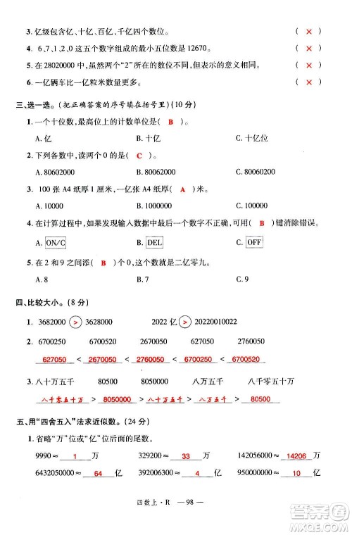 2020年新领程优异真卷汇编数学四年级上册R人教版答案