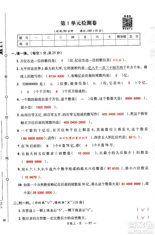 2020年新领程优异真卷汇编数学四年级上册R人教版答案