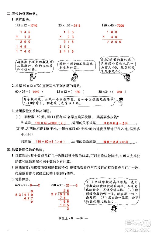 2020年新领程优异真卷汇编数学四年级上册R人教版答案