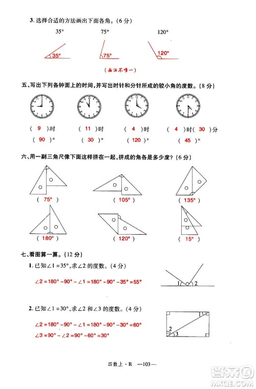 2020年新领程优异真卷汇编数学四年级上册R人教版答案