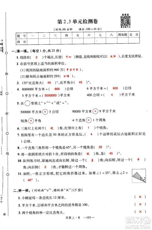 2020年新领程优异真卷汇编数学四年级上册R人教版答案