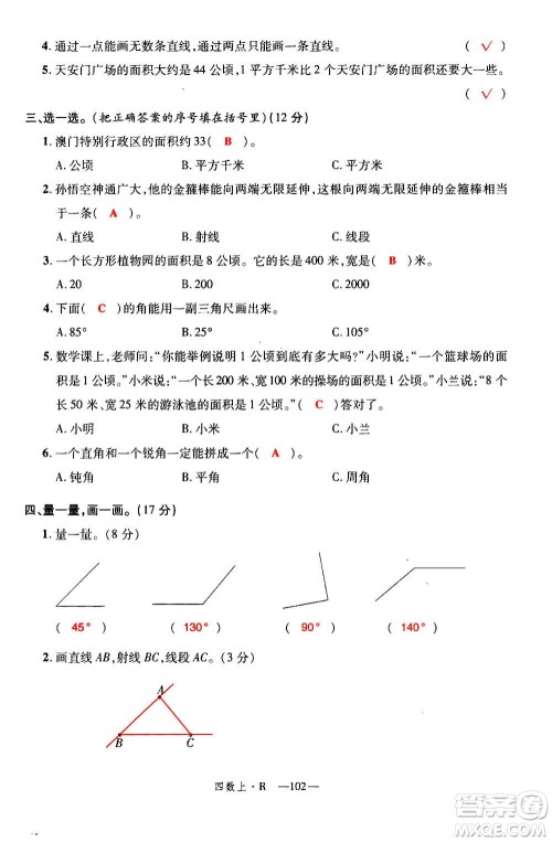 2020年新领程优异真卷汇编数学四年级上册R人教版答案