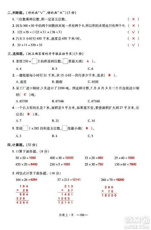 2020年新领程优异真卷汇编数学四年级上册R人教版答案