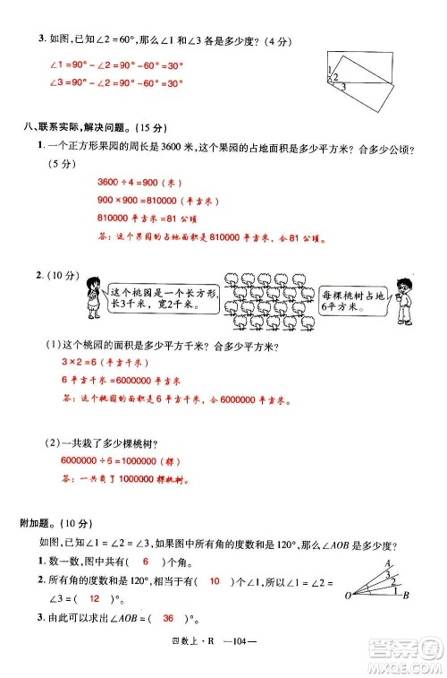 2020年新领程优异真卷汇编数学四年级上册R人教版答案