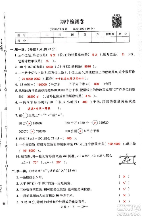 2020年新领程优异真卷汇编数学四年级上册R人教版答案